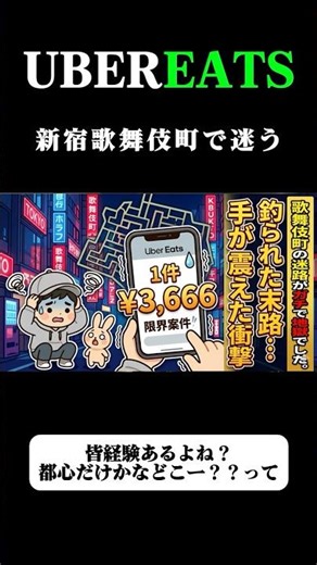 A heavenly delivery with a reward of 3,666 yen. But the location is the abyss of Kabukicho. Deliv...