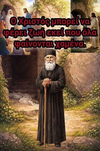 Μάθετε απ'εμού | Το Σάββατο του Λαζάρου