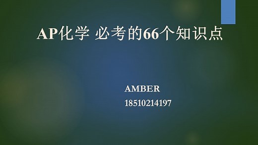 如何快速写出lewis structure 方法二 能够解决所以路易斯结构式的问题