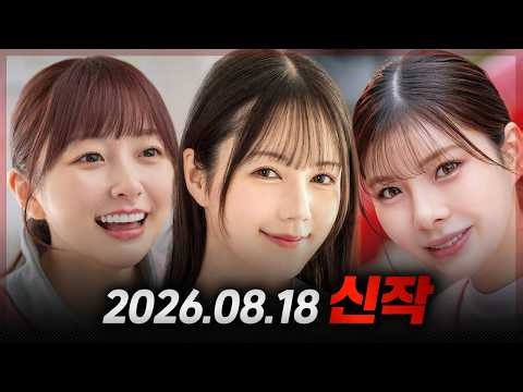 08/18/2026 New Releases