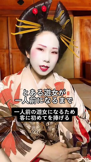 江戸時代の遊女の成長物語