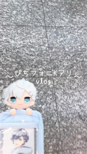 パラぴち2026Kアリ参戦vlog💭✨#からぴち #カラフルピーチ #vlog #ヒロくん #ヒロ #パラぴち2026 #シンフォニーエクスプレス