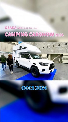 【大阪キャンピングカーショー 2024】トヨタ ハイラックス（TOYOTA HILUX）JキャビンH（J-cabin H）現行ハイラックス専用キャンパー トラキャンの紹介 #Short #ショート