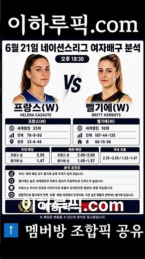 6월21일 네이션스리그 여자배구 분석｜오늘의 핵심 경기 픽 정리
