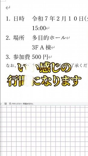 Wordで文字を大きくする時の便利な裏技 #Word #時短 #PC #仕事術