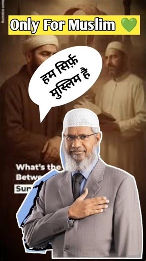 Dr Zakir Naik : Siya Sunni Nhai Hum Sir Muslim Hai #muslim #sunny #barelvi #shorts #muhammad