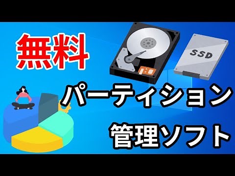 【無料】MiniTool Partition Wizard～初心者でも使えるパーティション管理ソフト！