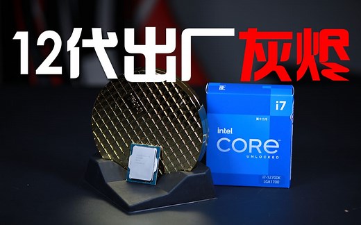 12700K 12900K温度评测，它们确实很热！！