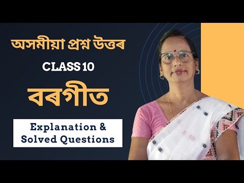 Class 10 Assamese Answers | বৰগীত - Explanation and solved questions | Extra questions included