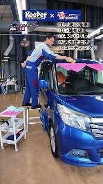 Shine like a new car! The power of KeePer Crystal Coating is amazing!