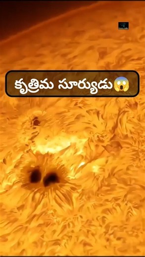 చైనా కృత్రిమ సూర్యుడు నిజంగానే ఉందా? 😱☀️#facts #fyp #viral
