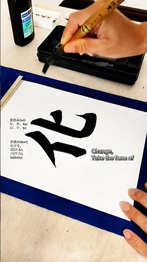 Discovering The Beauty Of Japanese Calligraphy [change]