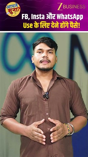 Meta Plus Plans: WhatsApp, Instagram और Facebook अब Paid? Meta का Premium Users पर फोकस!