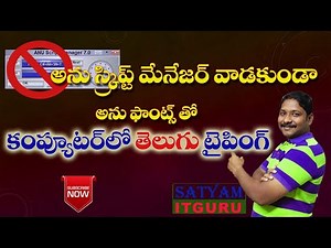 Telugu Typing without Anu Script Manager