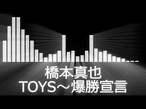 【プロレス入場曲 NJPW Entrance Themes】Shinya Hashimoto Theme【橋本真也／TOYS～爆勝宣言】
