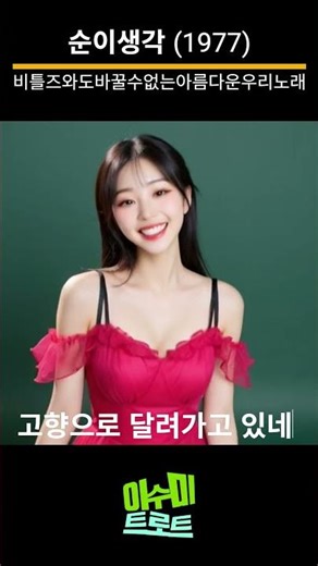 순이 생각 (물레방아, 1978) | 비틀즈와도 바꾸지 않는 아름다운 우리노래 |
