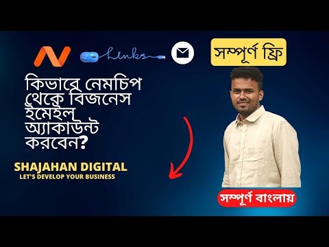 How To Setup A Professional Business Email Using Your Namecheap Domain Name - 2 Month Free Trial