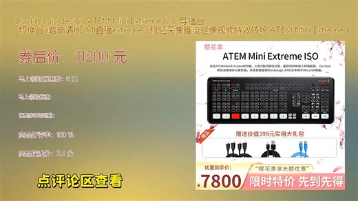 Blackmagic Design ATEM Mini Extreme ISO导播台支持8路高清输入内置录制与流媒体功能专业级切换操作流畅适合直播制作团队高效工