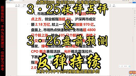 A股3.25收评点评：沪指重返 3900 点，创业板大涨近 2%，光头阳线情绪持续回暖，半导体   消费电子共振，国产替代迎来修复行情，尾盘拉升，机会就在眼前