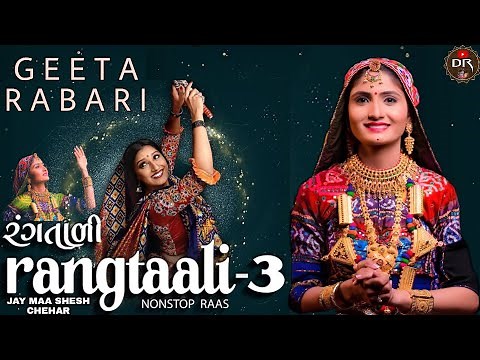 Rangtaali 3 - Geeta rabari | રંગતાળી 3 ગીતા રબારી | Geeta rabari navratri 2020 | geeta rabari garba