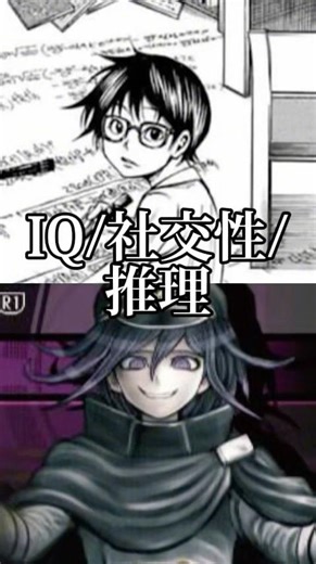 【リクエスト(二個分)】王馬小吉対東浜佐#神様の言う通り#ダンガンロンパv3 #頭脳戦