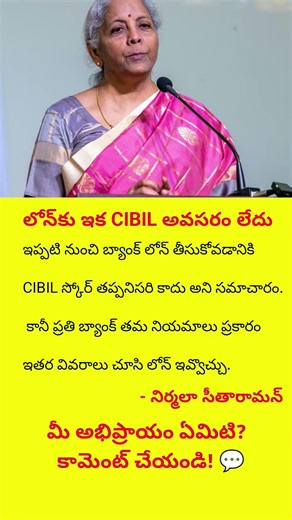 No CIBIL Score Needed for Bank Loans in India? Big Update! | Nirmala Sitharaman#viral#news