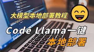 【大模型部署】Code Llama一键本地部署，环境配置+模型微调+模型部署+效果展示详细教程！