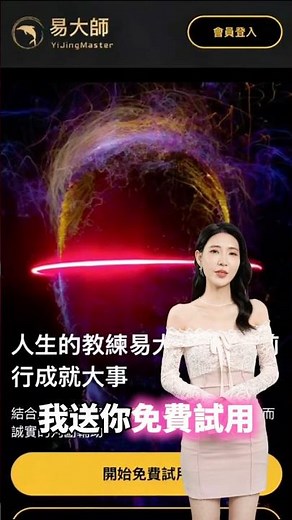 史上最強 AI 算命神器🔮留言「易大師」帶你免費體驗✨ #塔羅占卜 #感情 #正能量 #熱門#算命#命理