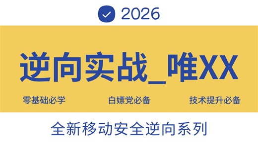 【2026年App逆向实战第三篇】逆向实战三_唯XX（抓包分析逆向流程\逆向skey\Java复现sha1解密\vcsptoken\Hook_Esnav\流程梳