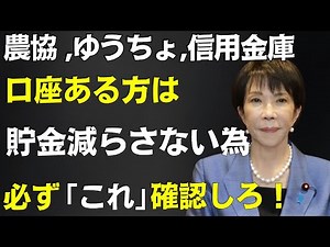 【重要】2026年1月から始まる銀行の新しい仕組み 農協・ゆうちょ・信用金庫を利用している方が今確認すべき大切なポイント