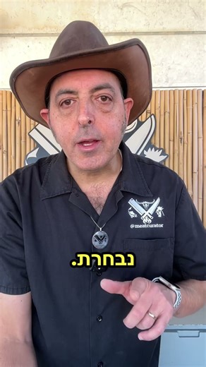ההרשמה החלה - נבחרת ישראל לברביקיו