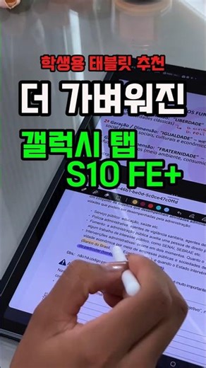 Galaxy Tab S10 Plus vs. S10Fe Plus: Is the 200,000 Won Difference Really Worth It?