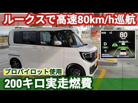 [Light Car Fuel Efficiency] The latest model is only a gasoline-powered vehicle. We tried driving...