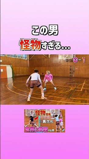 反則級に上手い1on1... #バスケ #大井たかよし #basketball