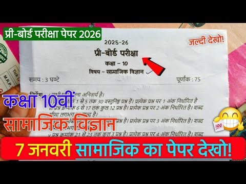 Class 10 social science pre board paper full solution 2026 /कक्षा 10 सामाजिक प्री बोर्ड का पेपर 2026