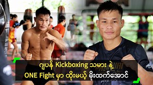 411K views · 32K reactions | ‘ဂျပန် ကစ်ဘောင်ဆင် ဖိုက်တာ နဲ့...