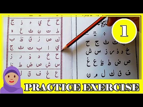 Alif Baa Taa | Noorani Qaida Practice Exercise 1 | Learn The Arabic Alphabet