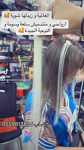 @super fans Oran #tutorial #makeup #fypシ゚ #algerie #oran #facebookreel | NB Cosmetique & tissage iiddrriis