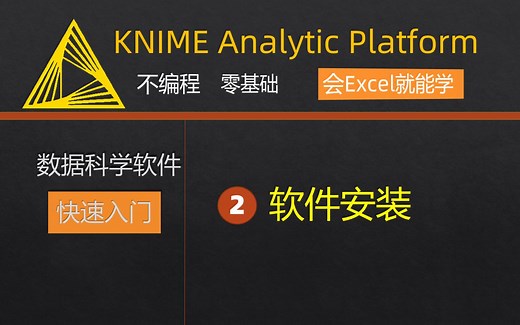 02-KNIME软件安装