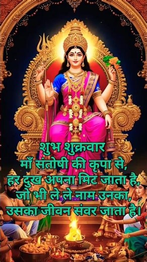 Santoshi maa Status🔥🙏#viral #shortsfeed #song #katha #bts #edit #reels #trendingshorts #yt #usa