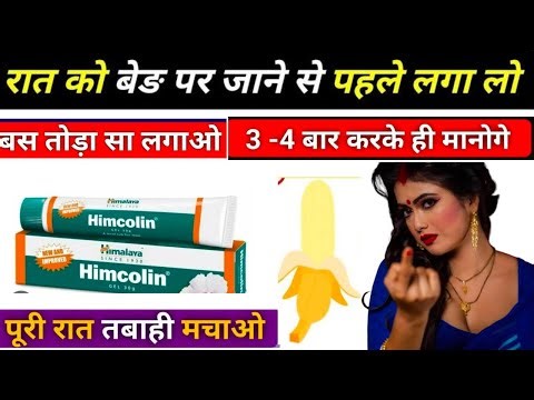 Himalaya Himcolin Gel लगाने का सही तरीका | How To Use Himalaya Himcolin Gel | Himcolin Gel