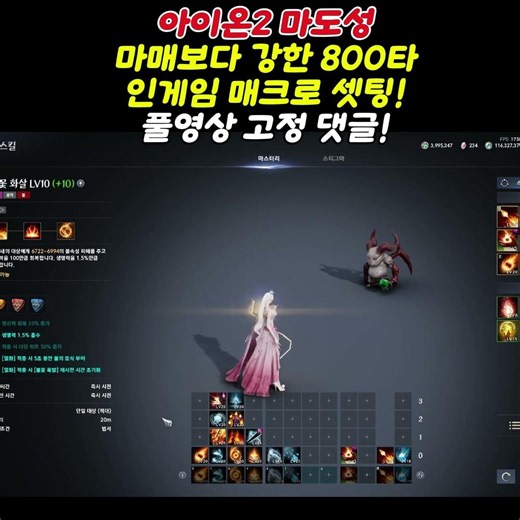 Aion 2 Sorcerer: How to Set Up the In-Game Macro That Says It Is Currently the Strongest, Hitting...