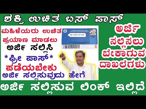 Free bus pass for ladies in Karnataka | Free Bus Pass For Women Karnataka | Shakti Smart Card Apply