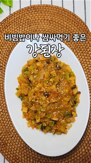 비벼 먹으면 밥 2공기 쌈싸먹어도 밥 2공기 비우는 강된장 만들기