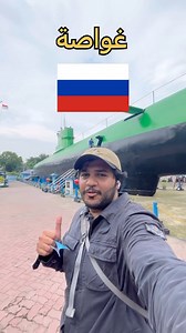 ‎Mohammed Albalushi - درفتر🌋‎ on Instagram‎: "غواصة في نص المدينة!. #اندونيسيا #سفر"‎