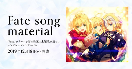「Fate song material」｜「Fate」シリーズ主題歌コンピレーションアルバム