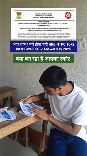 RRB NTPC Under Graduation Answer key Out Score Comment Kare #motivation #rrbntpc #rrb #shorts