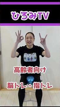 [Brain Training Finger Exercises 1] Keep Your Brain Sharp by Moving Your Fingers! Easy Exercises ...
