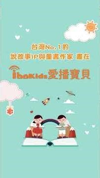 小普特的一塊錢｜ibokids愛播寶貝 #聽故事 #聆聽 #ibokids愛播寶貝