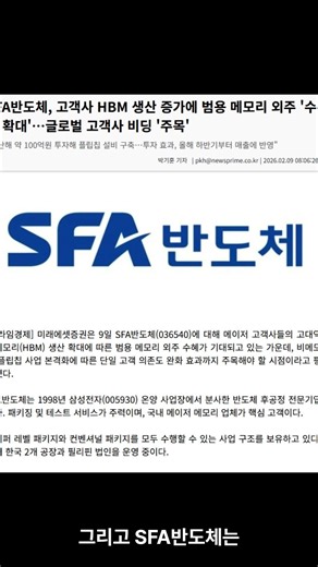 SFA반도체, 삼성전자 따라 미치게 상승